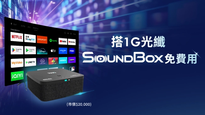 SoundBox免費用