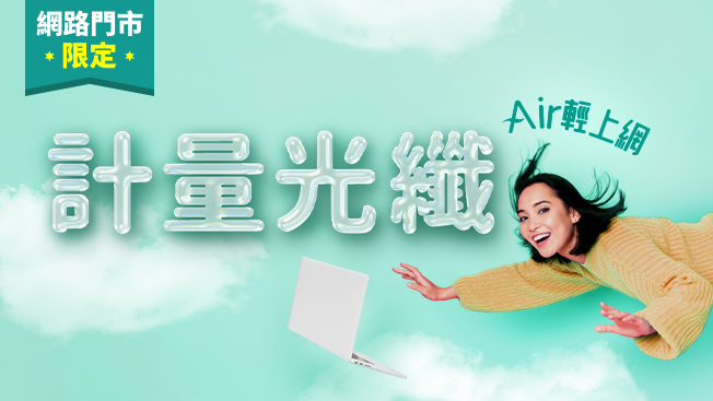 計量光纖
